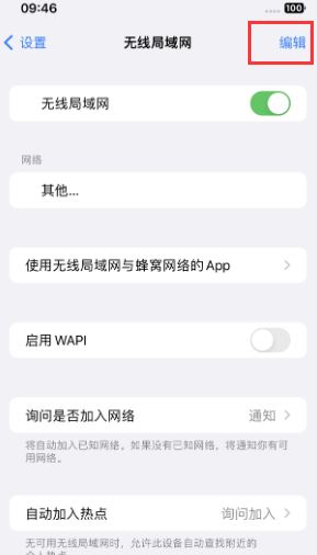 合江苹果Wifi维修分享iPhone怎么关闭公共网络WiFi自动连接 