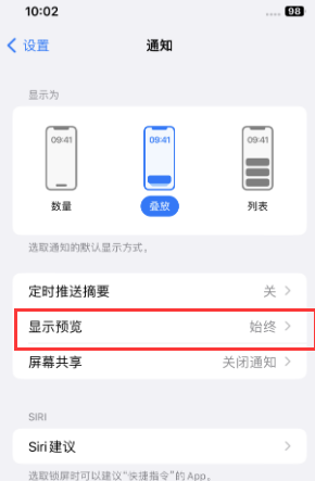 合江苹果售后维修中心分享iPhone手机收不到通知怎么办 