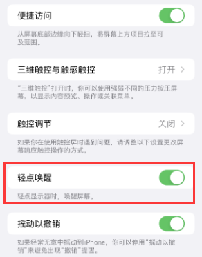 合江苹果授权维修站分享iPhone轻点无法唤醒怎么办 