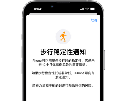 合江iPhone手机维修如何在iPhone开启'步行稳定性通知'