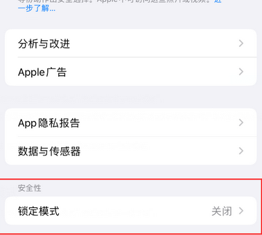 合江苹果15服务网点分享iPhone15中的“锁定模式”有什么作用