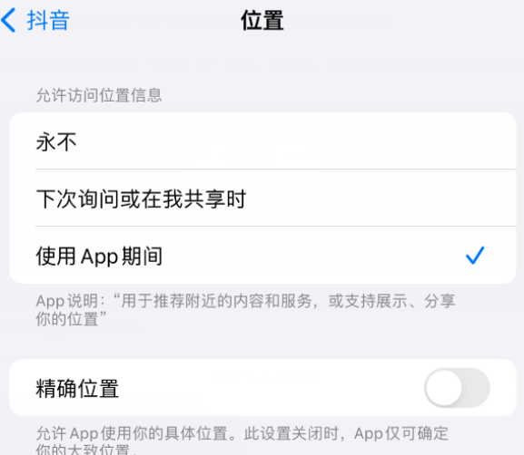 合江apple服务如何检查iPhone中哪些应用程序正在使用位置 