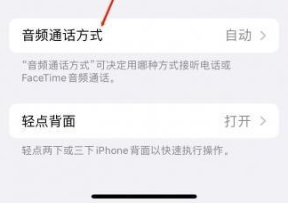 合江苹果蓝牙维修店分享iPhone设置蓝牙设备接听电话方法