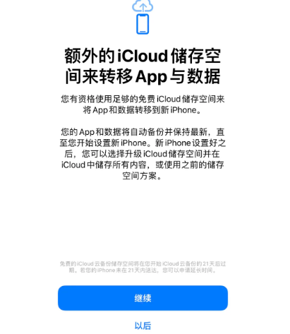 合江苹果14维修网点分享iPhone14如何增加iCloud临时免费空间