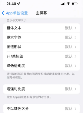 合江苹果14服务点分享iPhone14如何单独设置App