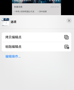 合江iPhone维修服务分享iPhone怎么批量修图