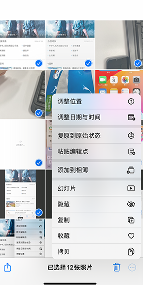 合江iPhone维修服务分享iPhone怎么批量修图