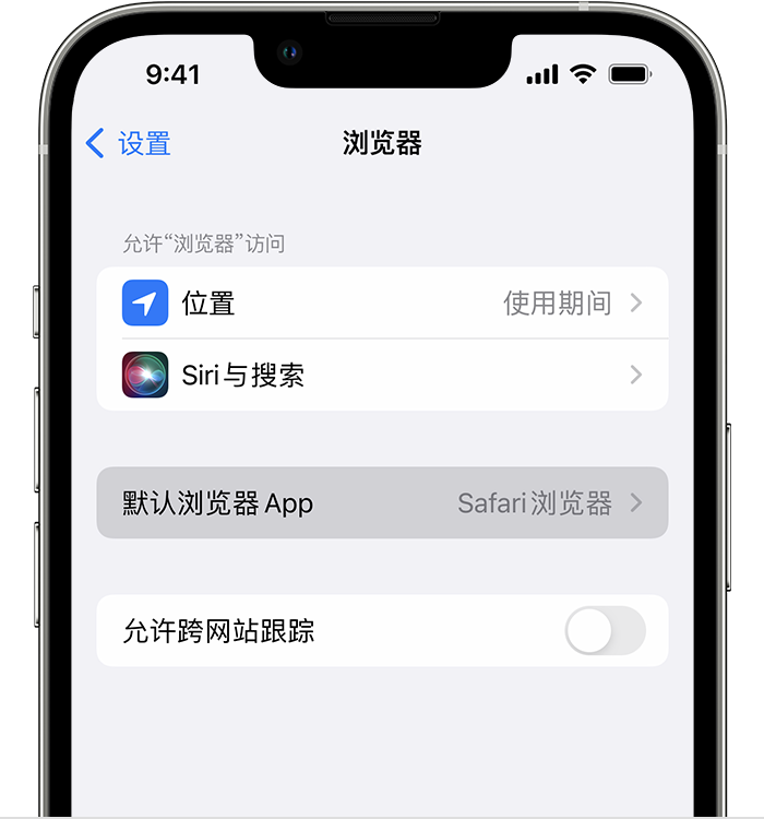 合江苹果维修服务分享如何在iPhone上设置默认浏览器 