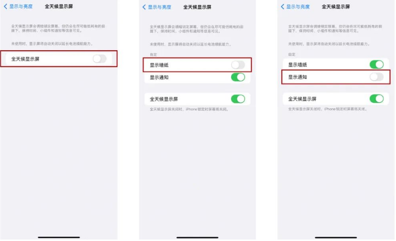 合江苹果14Pro维修分享iPhone14Pro息屏显示时间设置方法 