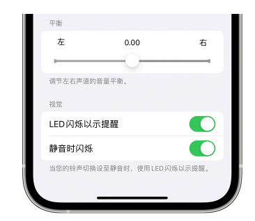 合江苹果14维修分享iPhone14静音时如何设置LED闪烁提示 