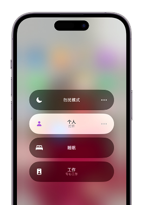 合江苹果14维修中心分享在iPhone14上定制个人专注模式 
