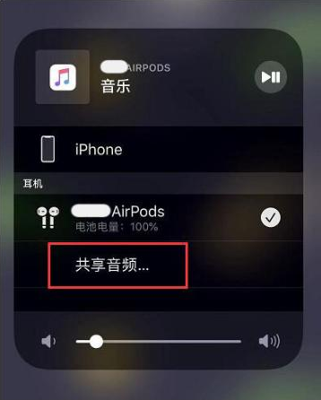 合江苹果14音频维修点分享iPhone14音频共享设置方法 