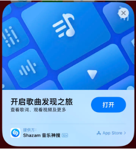 合江苹果14维修站分享iPhone14音乐识别功能使用方法 