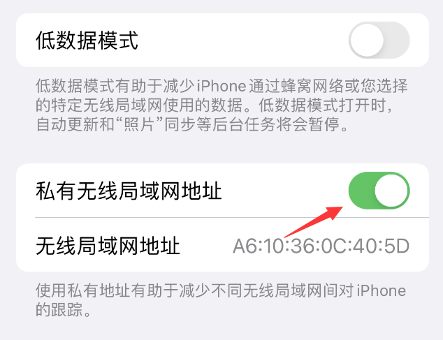 合江苹果wifi维修店分享iPhone私有无线局域网地址开启方法 