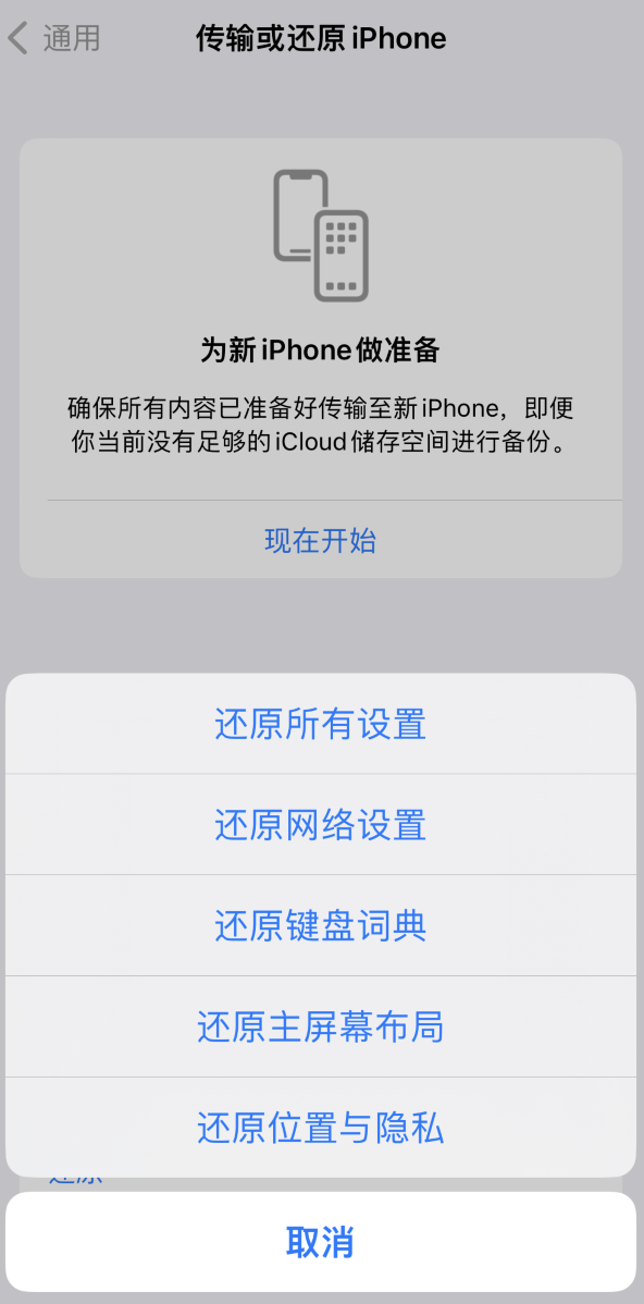 合江苹果维修在哪的分享iPhone还原功能可以还原哪些设置或内容 