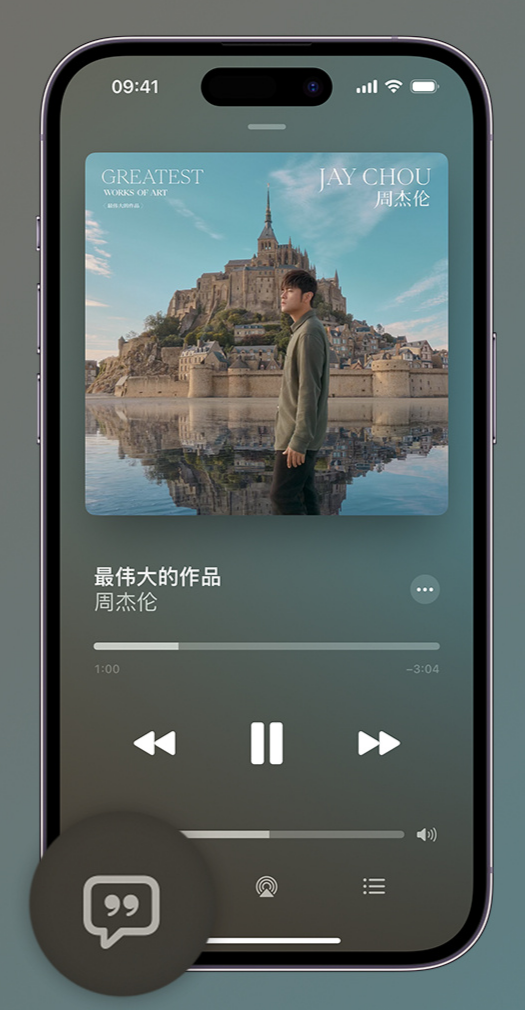 合江iphone维修分享如何在iPhone上使用Apple Music全新唱歌功能 