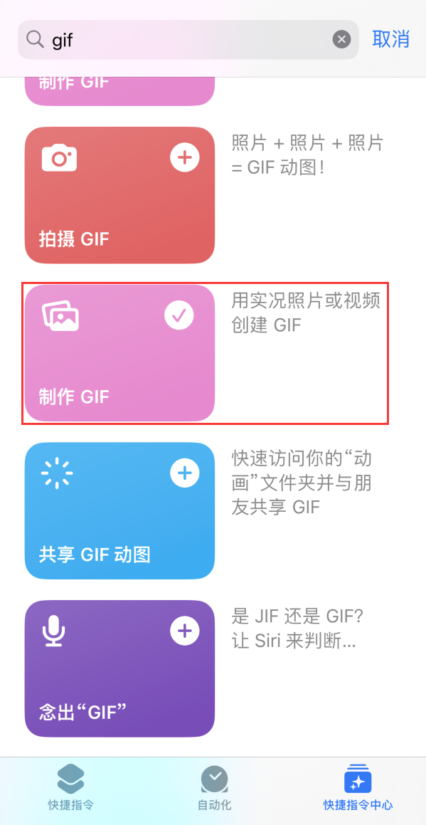 合江苹果手机维修分享iOS16小技巧:在iPhone上制作GIF图片 