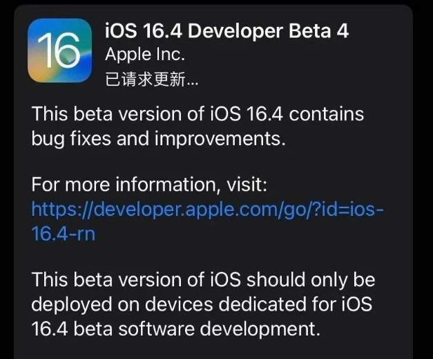 合江苹果维修网点分享iOS 16.4 beta 4更新内容及升级建议 