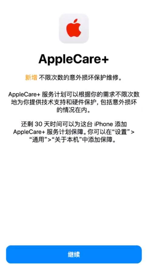 合江苹果手机维修分享:如何在iPhone上购买AppleCare+服务计划? 