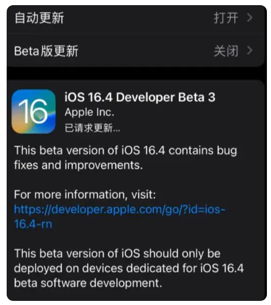 合江苹果手机维修分享：iOS16.4Beta3更新了什么内容？ 