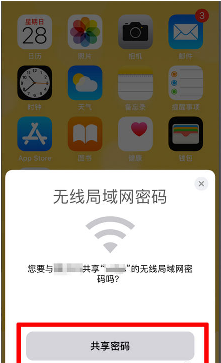 合江苹果手机维修分享：如何在iPhone14上共享WiFi密码？ 