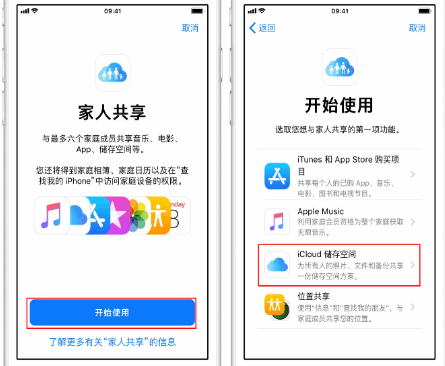 合江苹果14维修分享：iPhone14如何与家人共享iCloud储存空间？ 