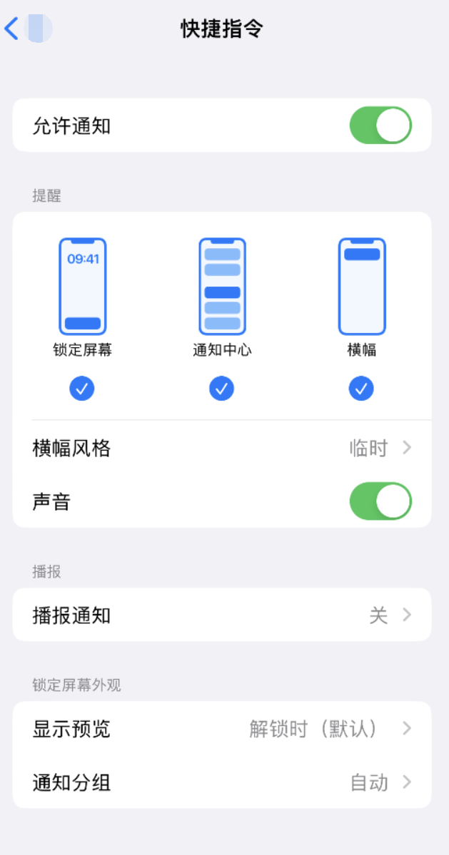 合江苹果手机维修分享如何在 iPhone 上关闭快捷指令通知 