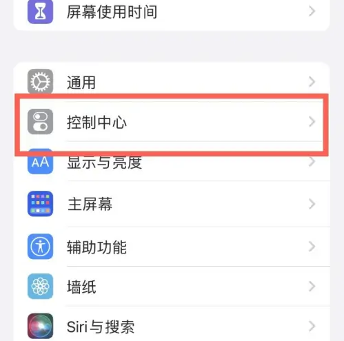 合江苹果14维修分享iPhone14控制中心功能添加方法 