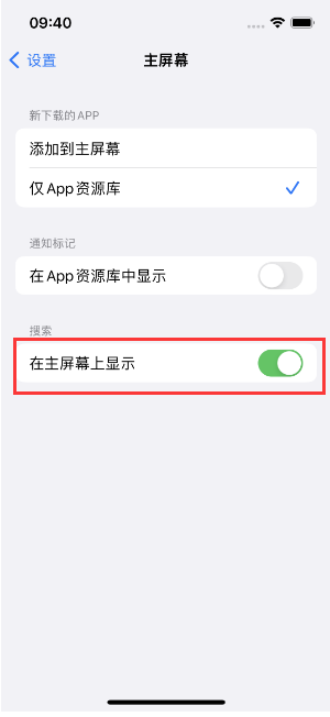 合江苹果手机维修分享如何开启或关闭iOS 16主屏幕中的搜索功能 