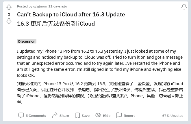 合江苹果手机维修分享iOS 16.3 升级后多项 iCloud 服务无法同步怎么办 