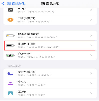 合江苹果手机维修分享iPhone 在需要时自动开启“低电量模式”的方法 