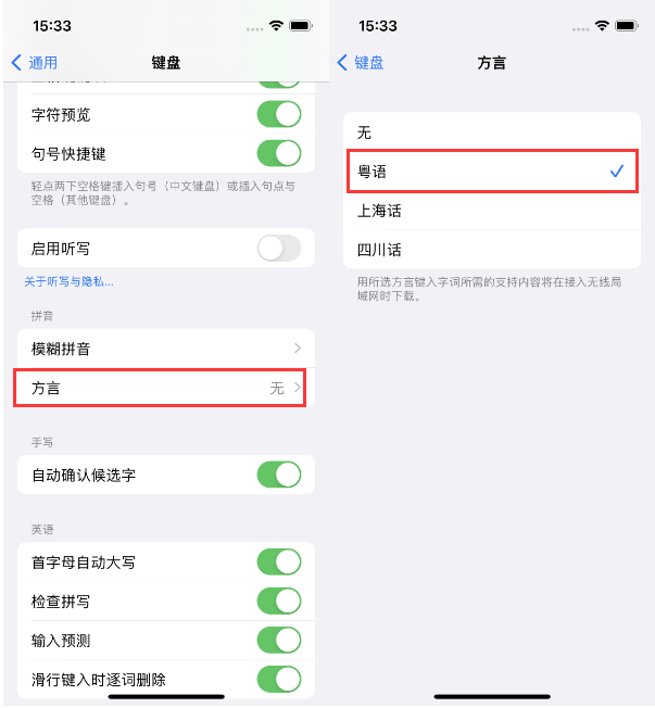 合江苹果14服务点分享iPhone 14plus设置键盘粤语方言的方法 