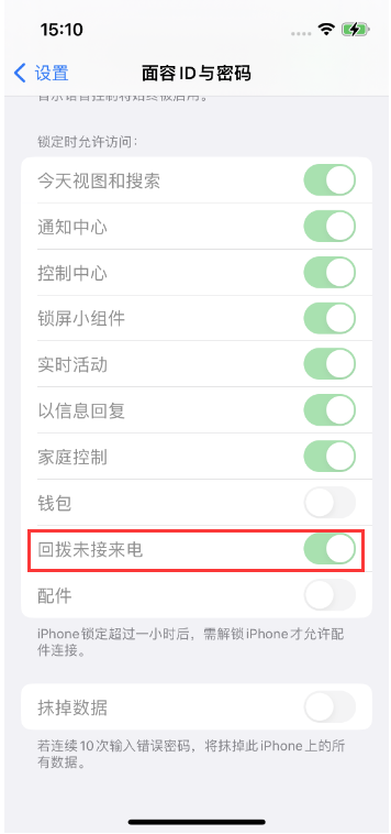 合江苹果14维修店分享iPhone14禁用锁定时回拨未接来电方法 