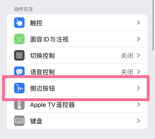 合江苹果14维修店分享iPhone14 Plus侧键双击下载功能关闭方法 