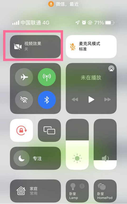 合江苹果14维修店分享iPhone14微信视频美颜开启方法 