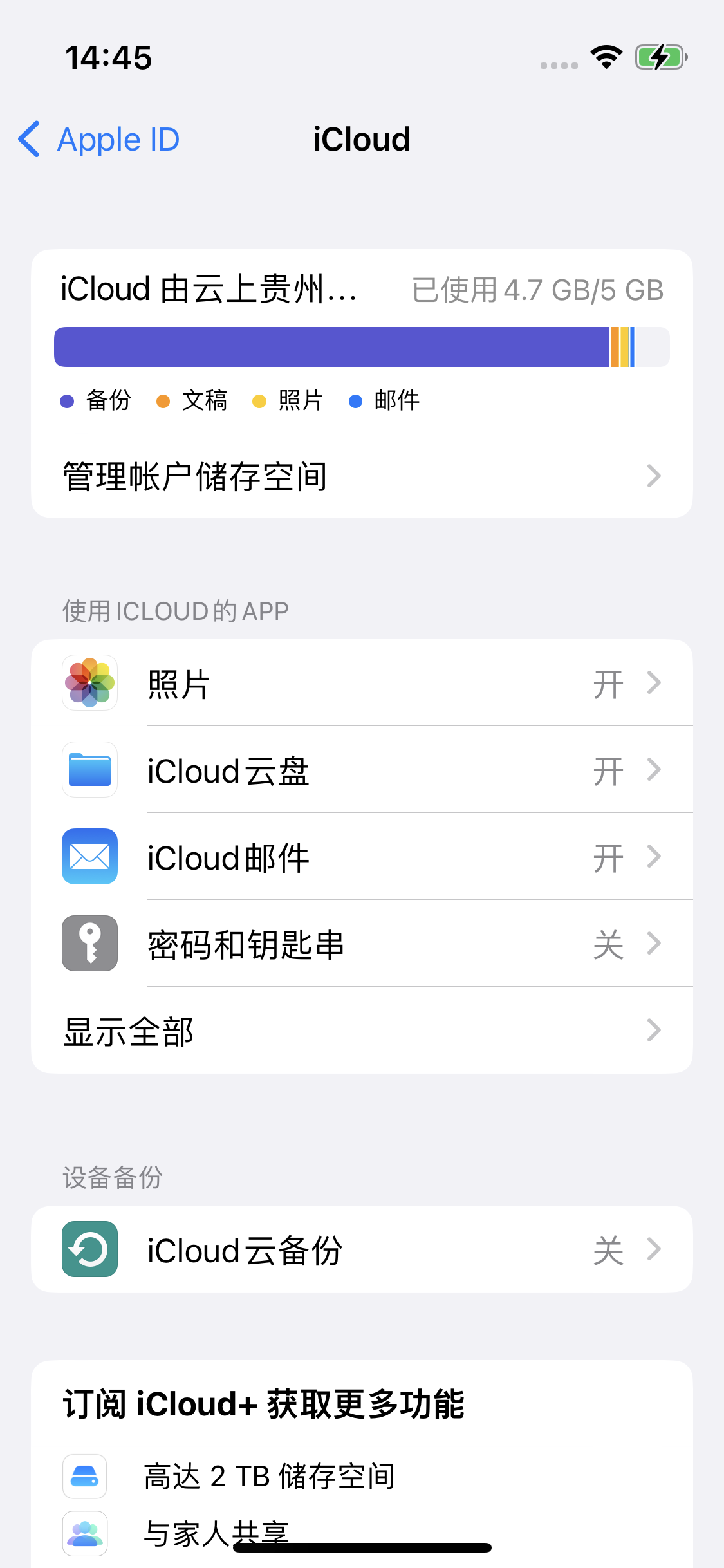 合江苹果14维修分享iPhone 14 开启iCloud钥匙串方法 