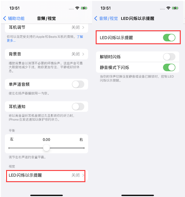 合江苹果14维修分享iPhone 14来电闪光灯开启方法 