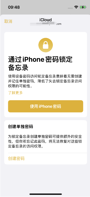 合江苹果14维修店分享iPhone 14备忘录加密方法教程 