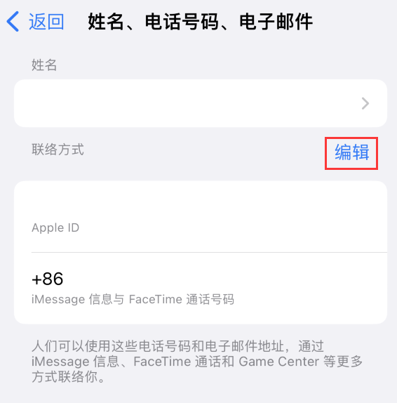 合江苹果手机维修点分享iPhone 上更新 Apple ID的方法 