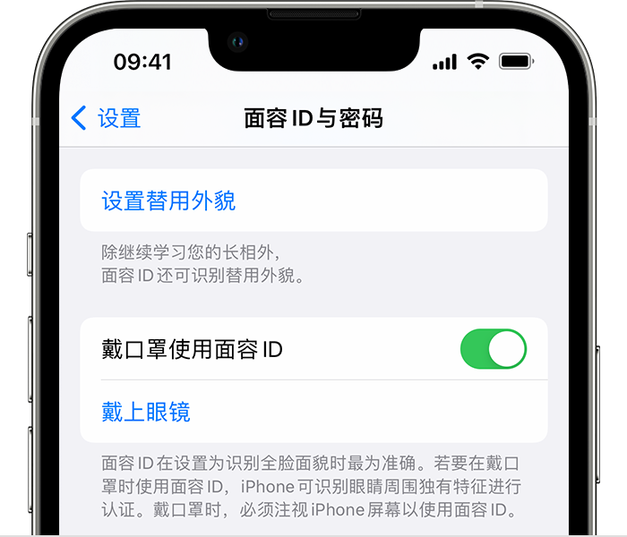 合江苹果14维修店分享佩戴口罩时通过面容 ID 解锁 iPhone 14的方法 