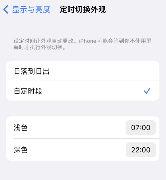 合江苹果维修分享如何让 iPhone 14 自动开启“深色”模式？ 