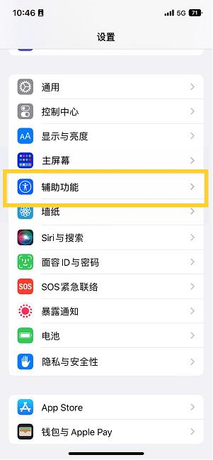 合江苹果14维修分享iPhone 14设置单手模式方法教程 