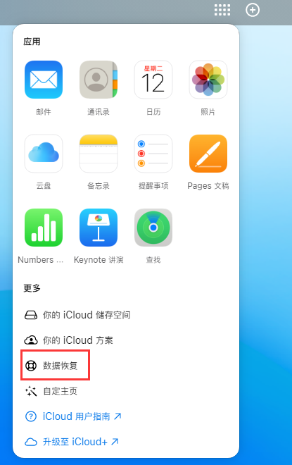 合江苹果手机维修分享iPhone 小技巧：通过苹果 iCloud 官网恢复已删除的文件 