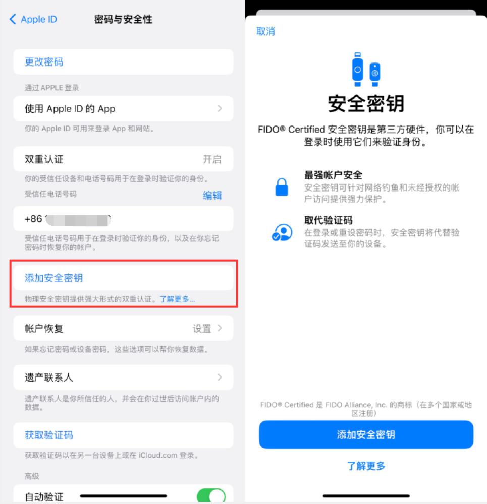 合江苹果服务网点分享物理安全密钥有什么用？iOS 16.3新增支持物理安全密钥会更安全吗？ 