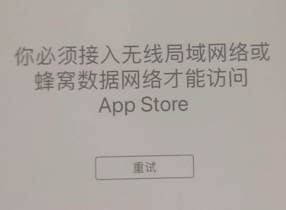 合江苹果服务网点分享无法在 iPhone 上打开 App Store 怎么办 