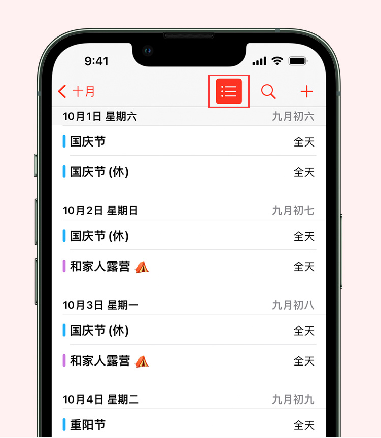 合江苹果手机维修分享如何在 iPhone 日历中查看节假日和调休时间 