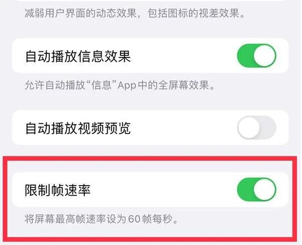 合江苹果13维修分享iPhone13 Pro高刷是否可以手动控制 