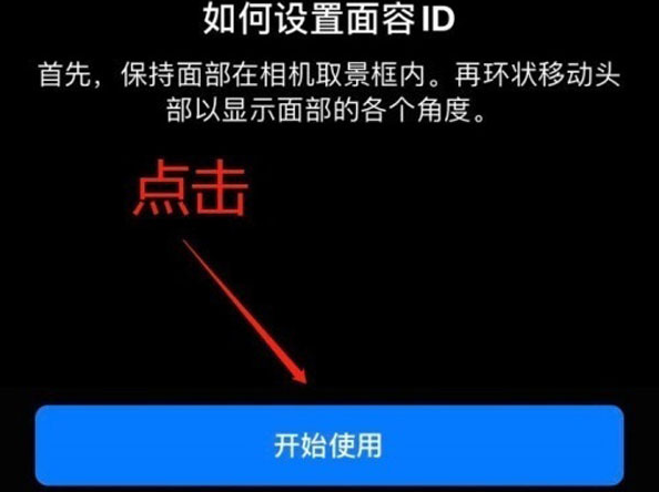 合江苹果13维修分享iPhone 13可以录入几个面容ID 