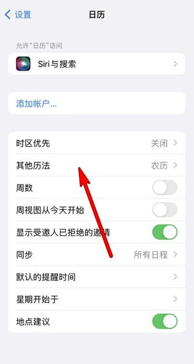 合江苹果13修分享iPhone 13手机农历设置方法 