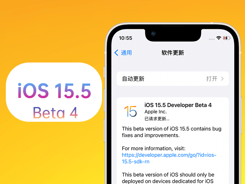 合江苹果手机维修分享iOS 15.5 Beta4优缺点汇总 